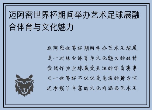迈阿密世界杯期间举办艺术足球展融合体育与文化魅力 迈阿密世界杯期间举办艺术足球展融合体育与文化魅力