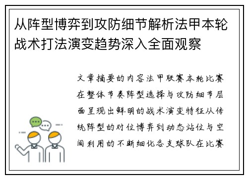 从阵型博弈到攻防细节解析法甲本轮战术打法演变趋势深入全面观察 从阵型博弈到攻防细节解析法甲本轮战术打法演变趋势深入全面观察
