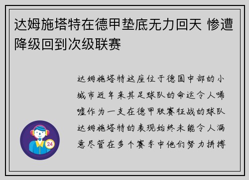 达姆施塔特在德甲垫底无力回天 惨遭降级回到次级联赛