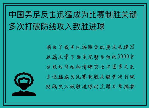 中国男足反击迅猛成为比赛制胜关键多次打破防线攻入致胜进球