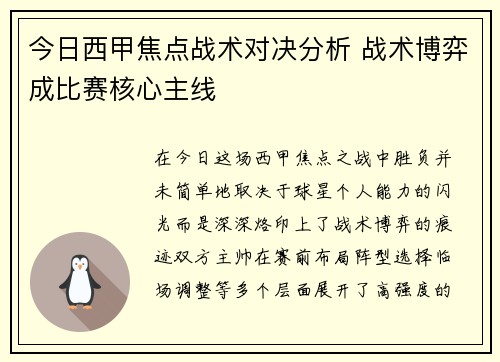 今日西甲焦点战术对决分析 战术博弈成比赛核心主线