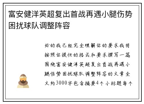 富安健洋英超复出首战再遇小腿伤势困扰球队调整阵容 富安健洋英超复出首战再遇小腿伤势困扰球队调整阵容