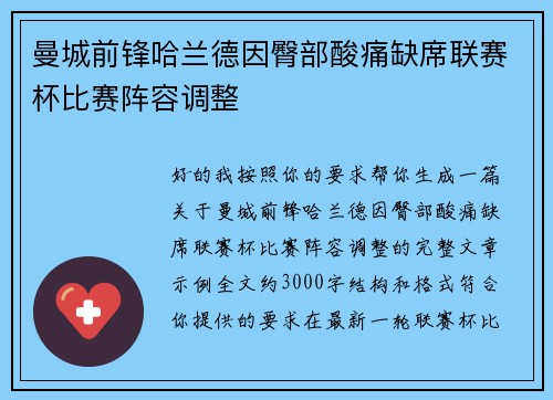 曼城前锋哈兰德因臀部酸痛缺席联赛杯比赛阵容调整