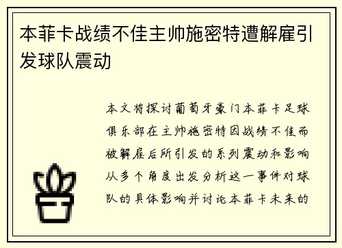 本菲卡战绩不佳主帅施密特遭解雇引发球队震动 本菲卡战绩不佳主帅施密特遭解雇引发球队震动