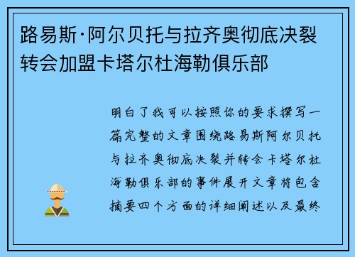 路易斯·阿尔贝托与拉齐奥彻底决裂 转会加盟卡塔尔杜海勒俱乐部